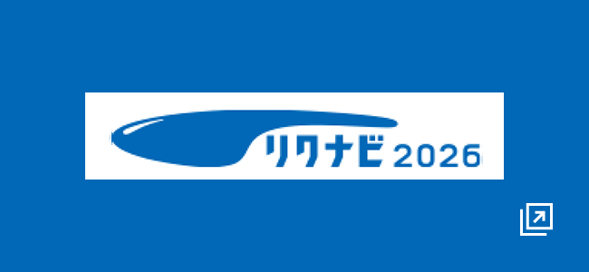 リクナビ2022