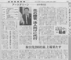 日経産業新聞