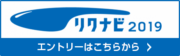 2019年度新卒採用受付開始